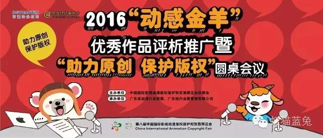 疾风劲射荣获2016​动感金羊最佳动画剧本