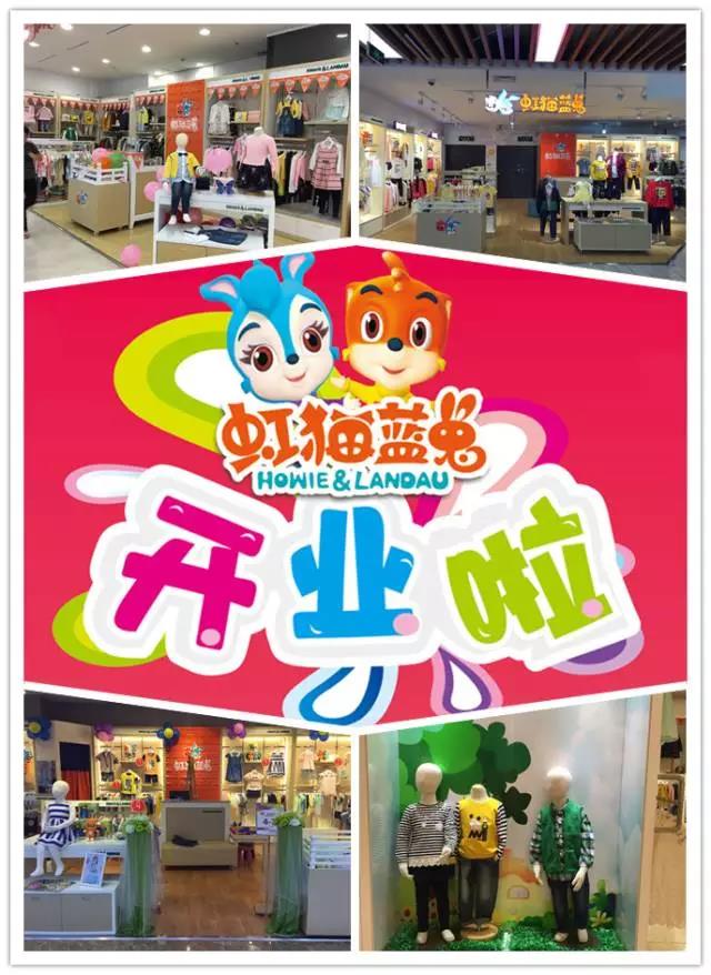 虹猫蓝兔品牌童装店现场
