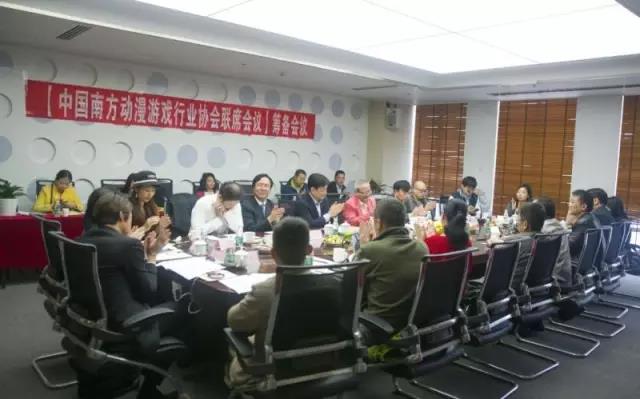 中国南方动漫游戏行业协会联席会议