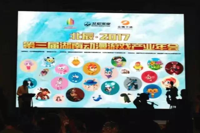 2017第三届湖南动漫游戏产业年会